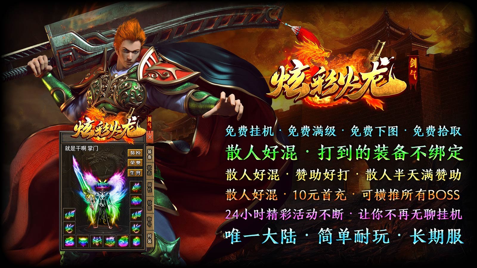剑气炫彩火龙截图