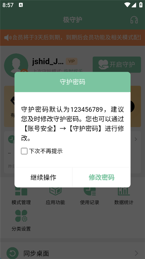 極守護(hù)截圖