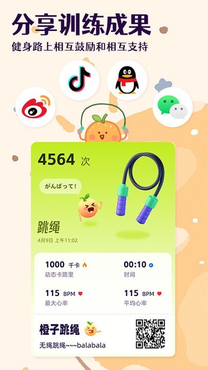 橙子跳繩截圖