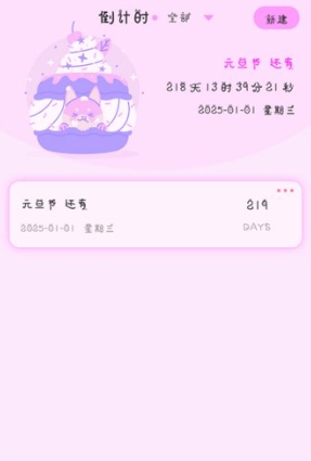 萌趣備忘錄免費(fèi)版截圖