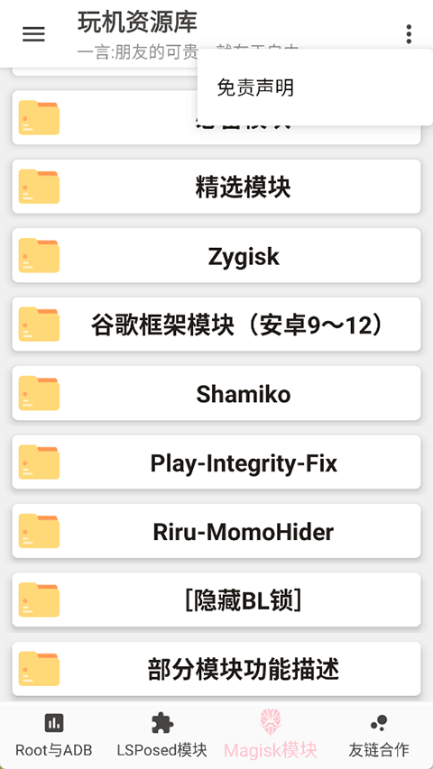 玩機資源庫正版截圖