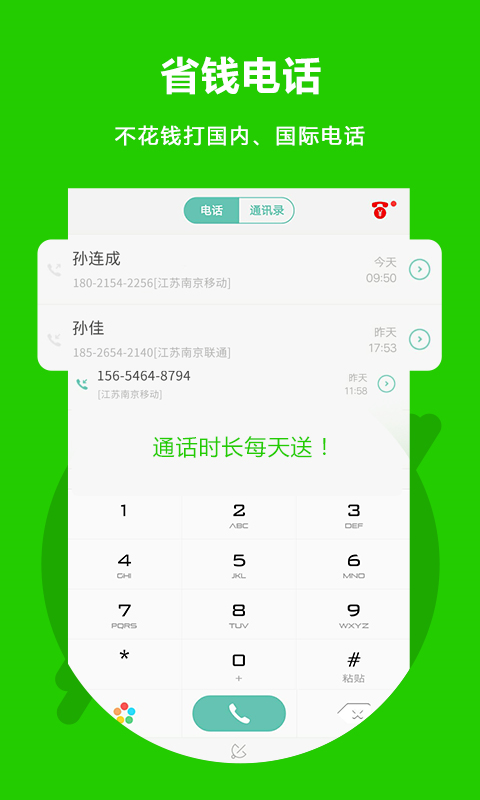 北瓜電話(huà)免費(fèi)版截圖