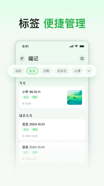喵记多安卓版截图