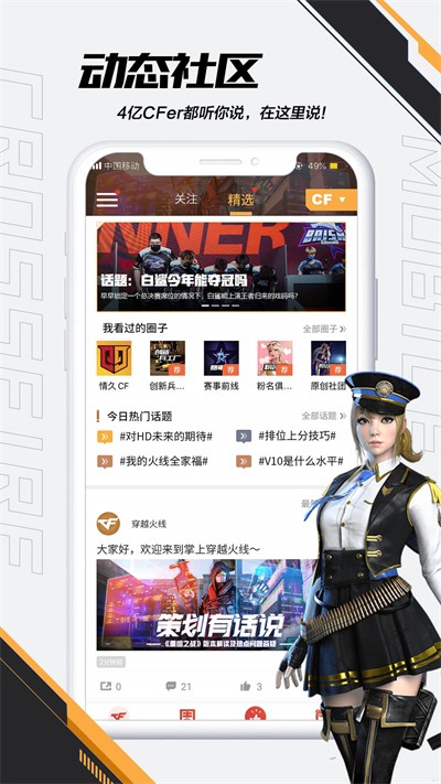 cf掌上穿越火線(xiàn)截圖