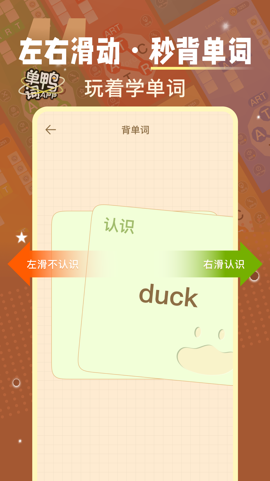 單詞鴨免費(fèi)版截圖