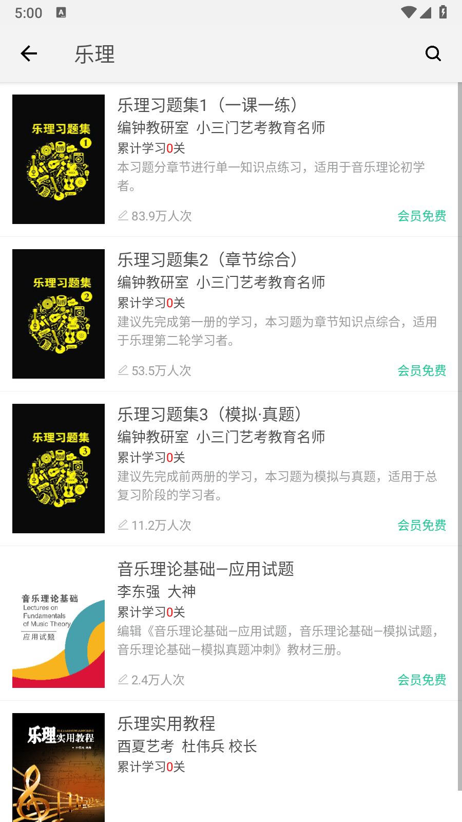 乐音音乐截图