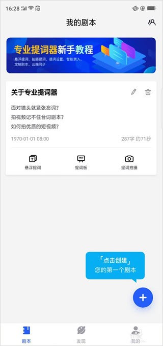 梦音提词器免费版截图