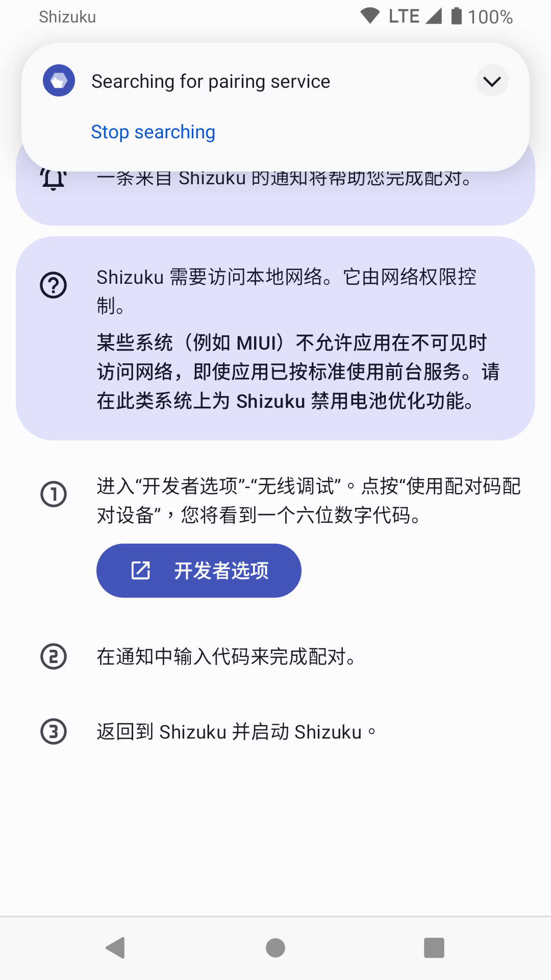 Shizuku工具箱截图