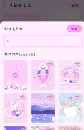 萌趣備忘錄免費(fèi)版截圖