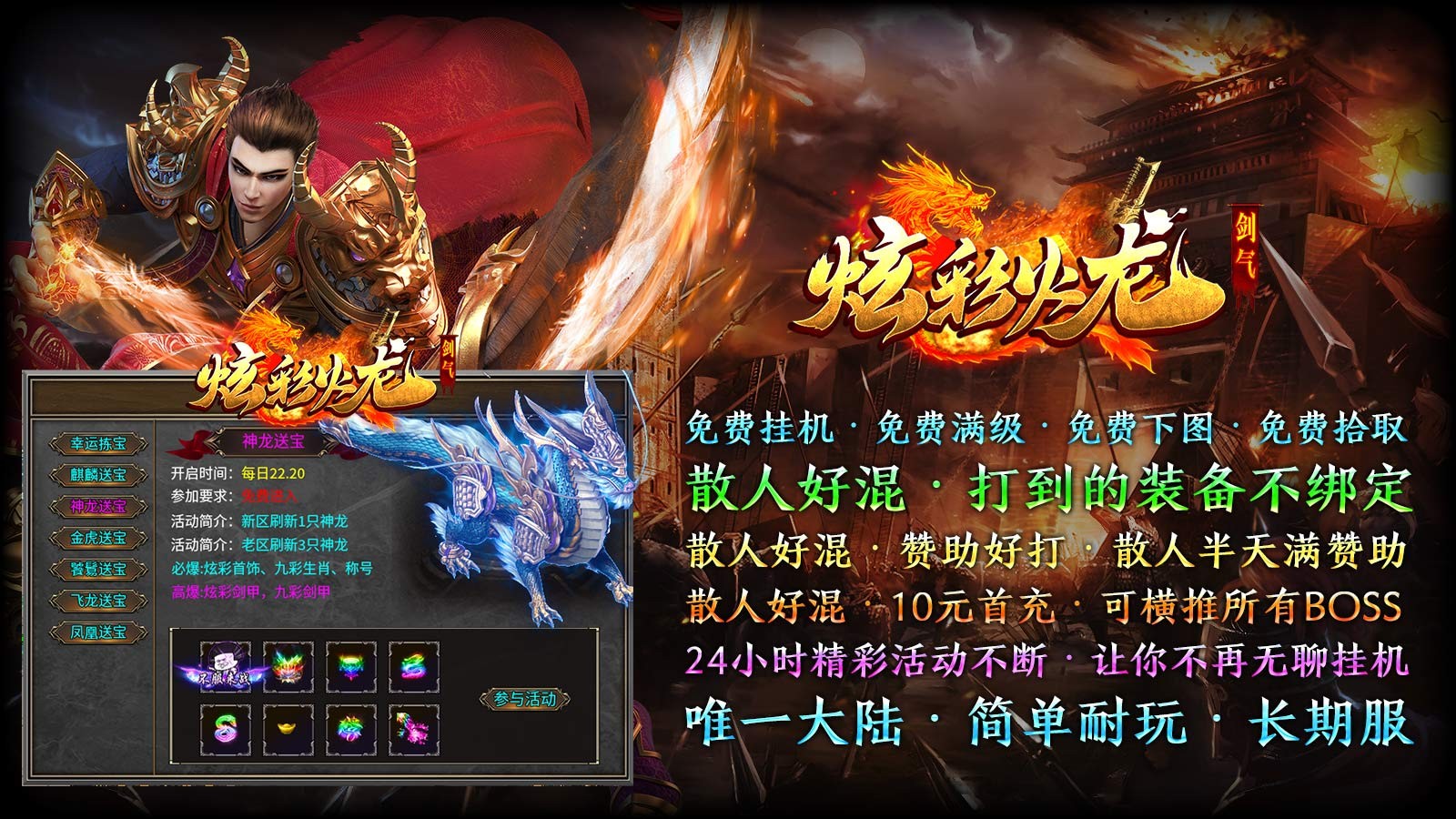 剑气炫彩火龙截图