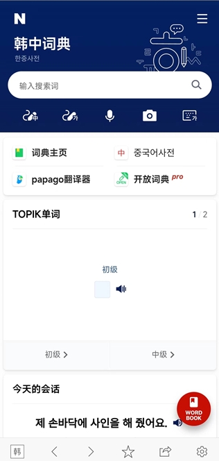 韓國naver詞典截圖