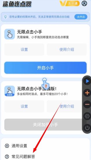 鯊魚連點器截圖