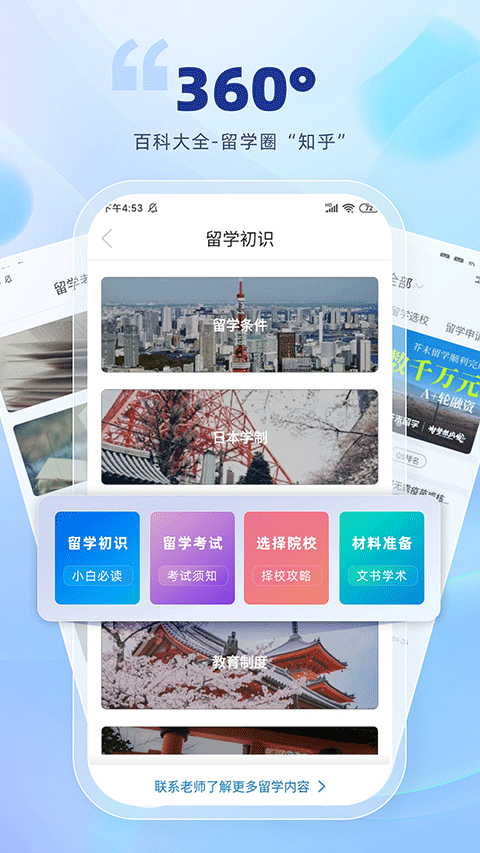 芥末留學(xué)截圖