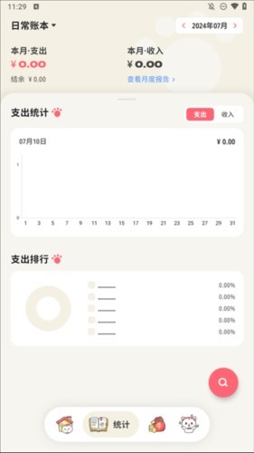 喵錢(qián)記賬免費(fèi)版截圖