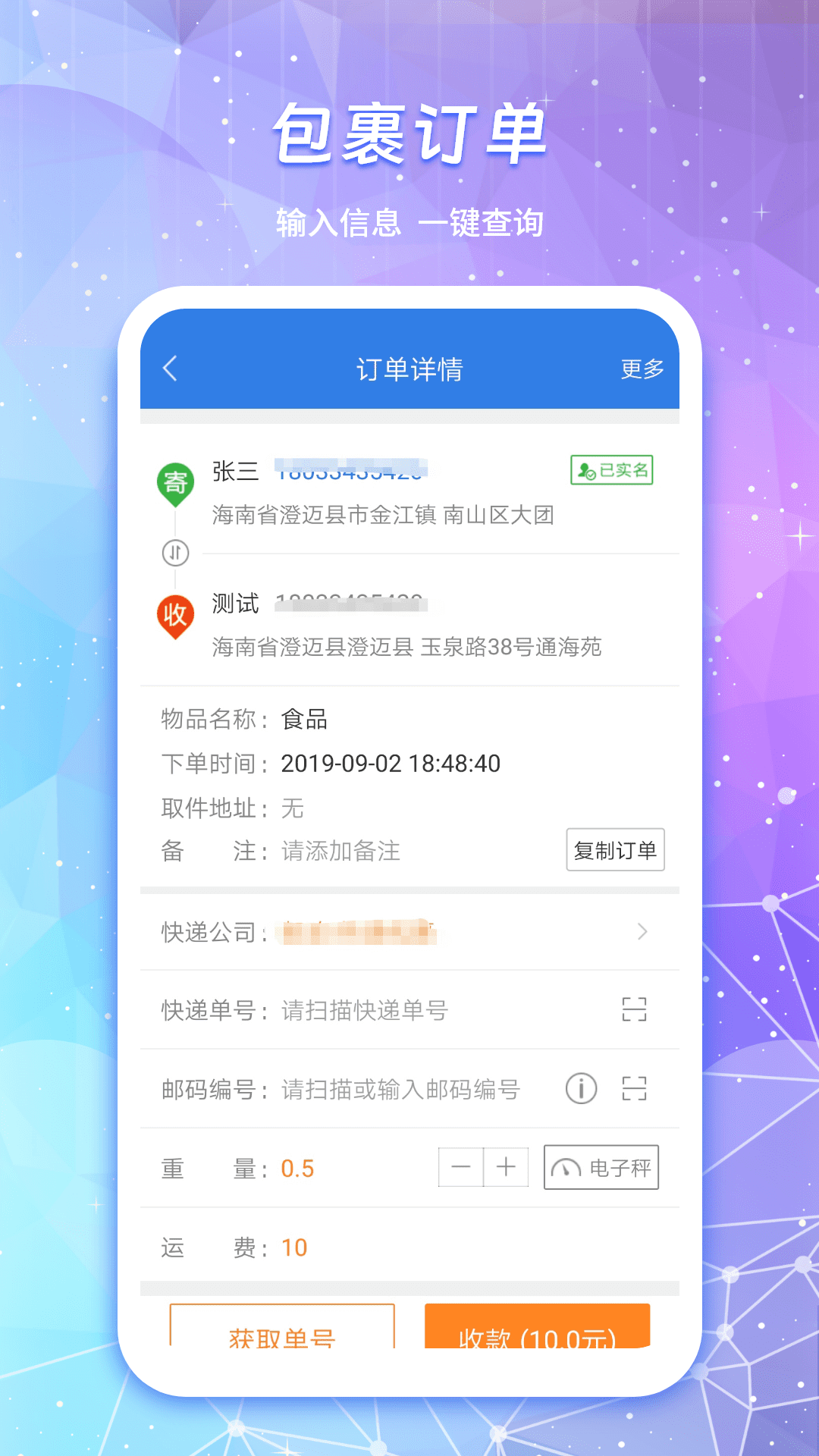物流查詢通截圖
