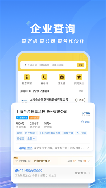 cc名片全能王截圖