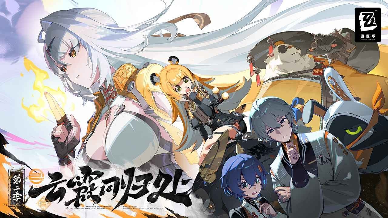 絕區(qū)零云游戲官方版截圖