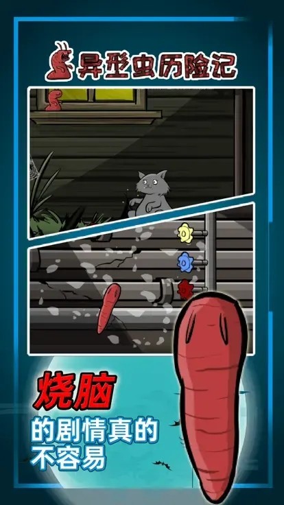 異形蟲歷險(xiǎn)記小游戲截圖