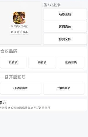 唯夢工具箱畫質(zhì)助手截圖