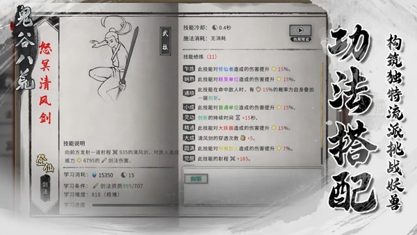 鬼谷八荒移动版截图