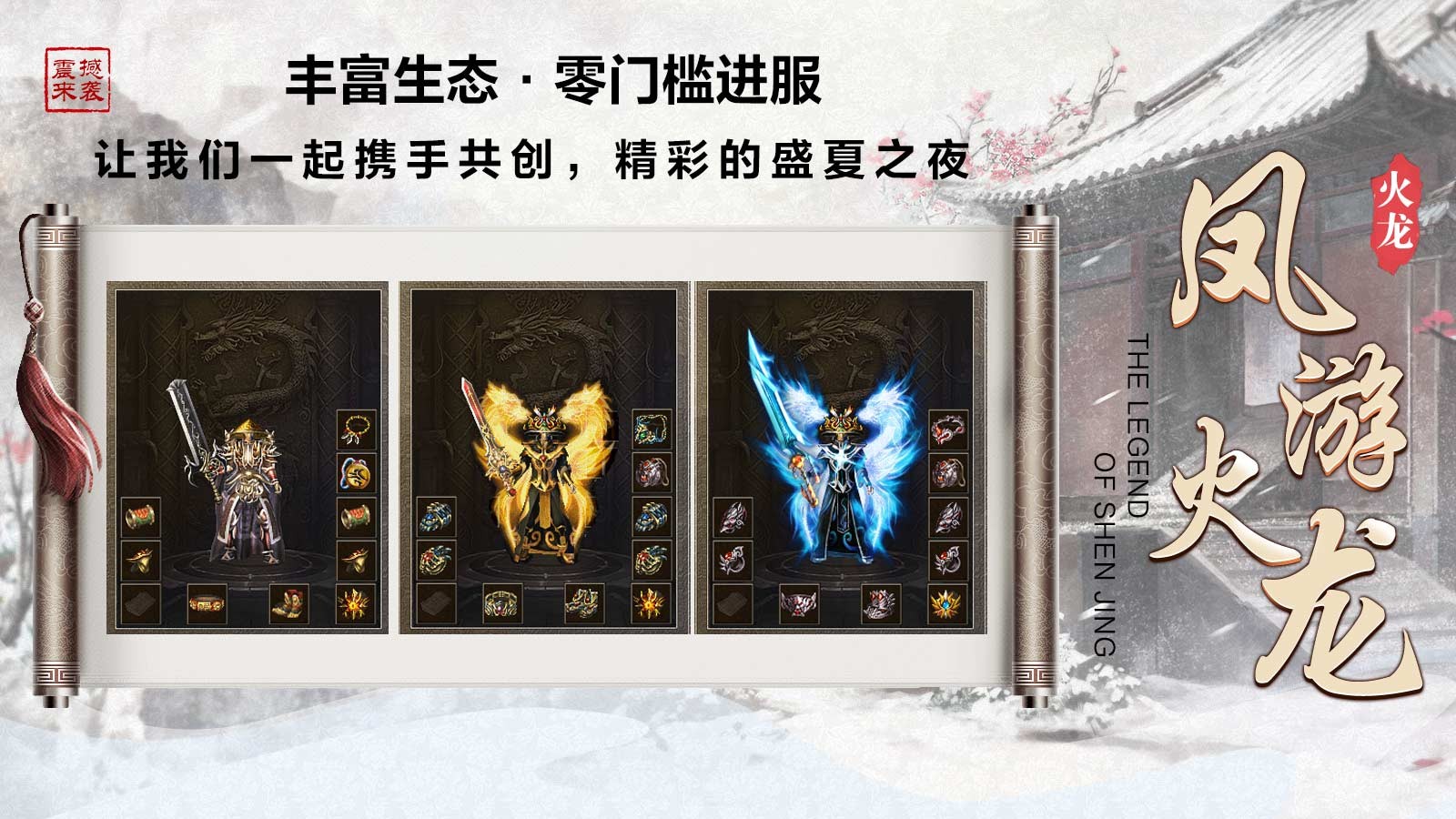 凤游180火龙截图