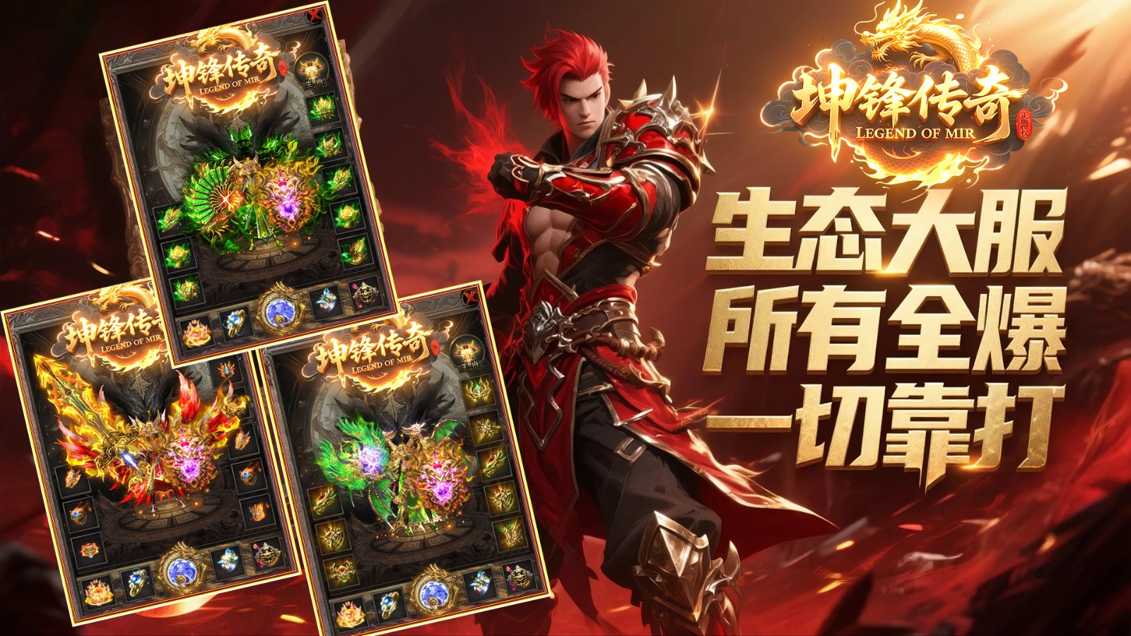 坤锋传奇截图