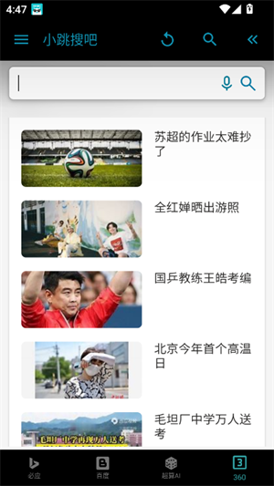 小跳搜吧截圖