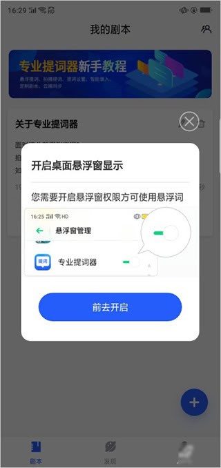 梦音提词器免费版截图
