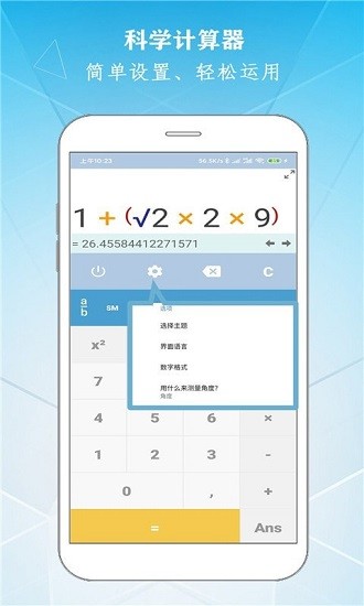 学勤智能计算器截图