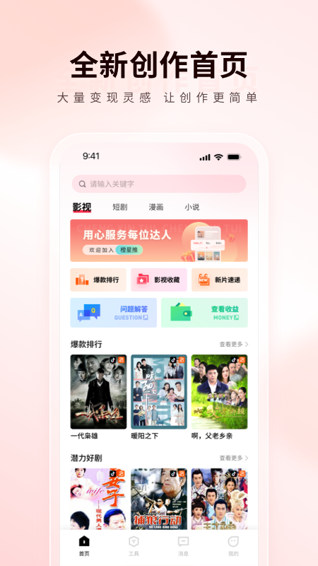 橙星推截图