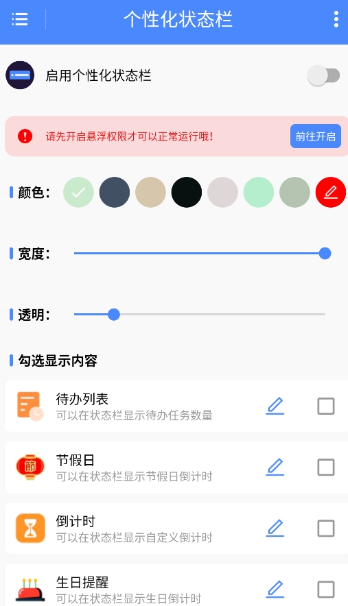 個性化狀態(tài)欄免費版截圖