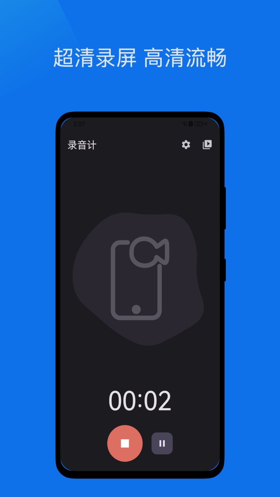 录音计截图