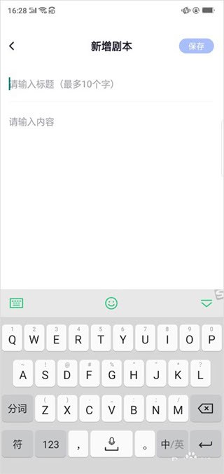 梦音提词器免费版截图