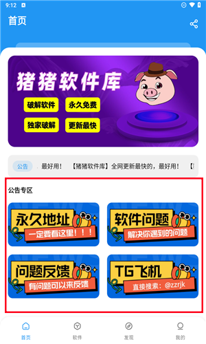豬豬軟件庫免費(fèi)版截圖