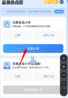 鯊魚連點器截圖