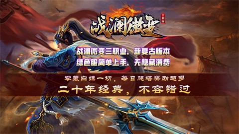 戰(zhàn)瀾微變?nèi)殬I(yè)截圖