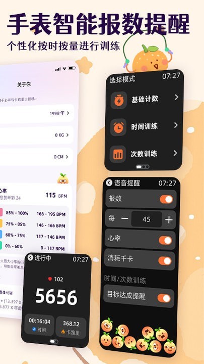 橙子跳繩截圖
