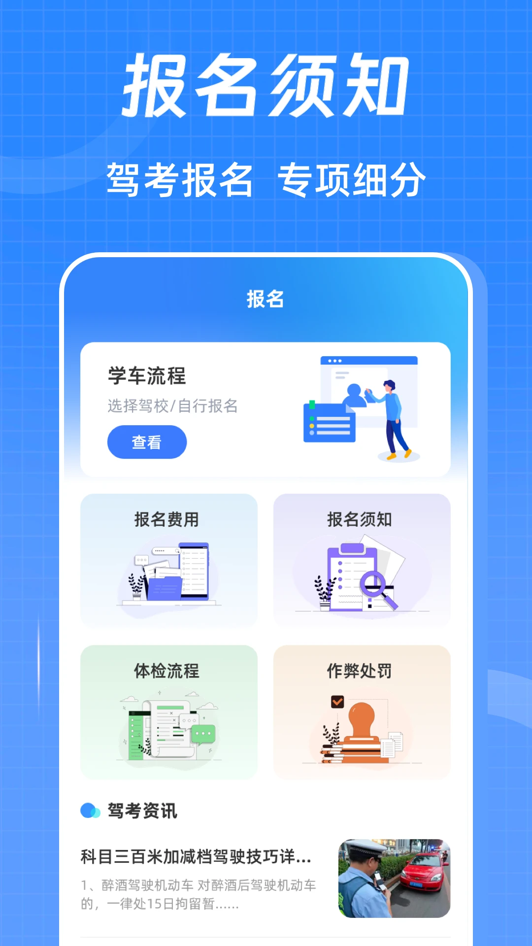 駕考ABC刷題寶典截圖