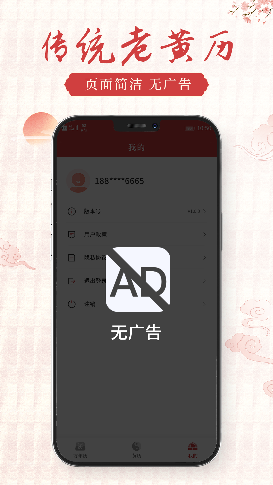 通勝老黃歷截圖