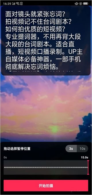 梦音提词器免费版截图