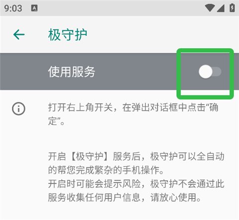 極守護(hù)截圖