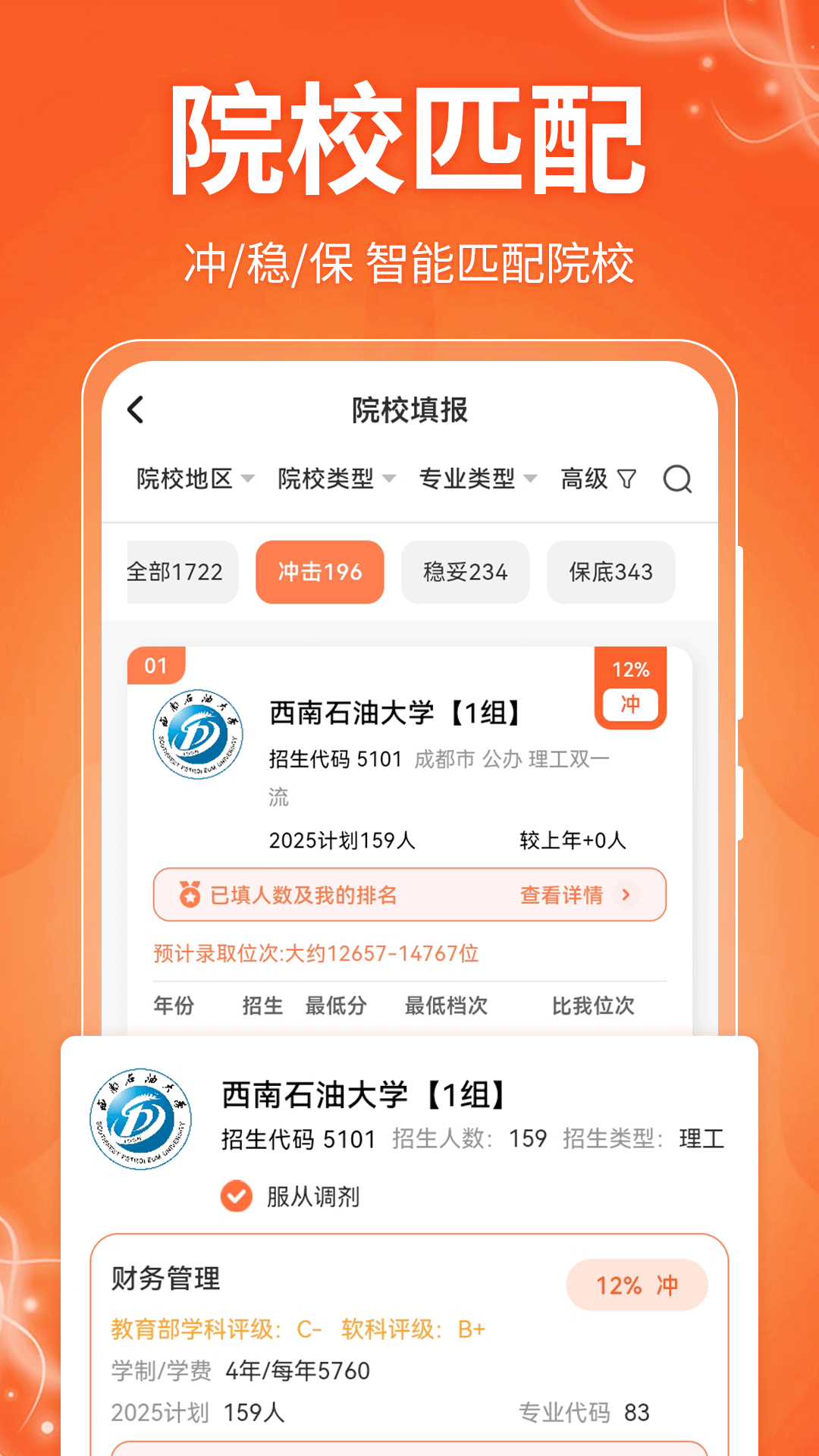 阳光e高考志愿截图