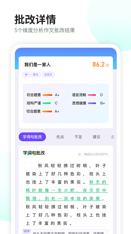 南昊作文截圖