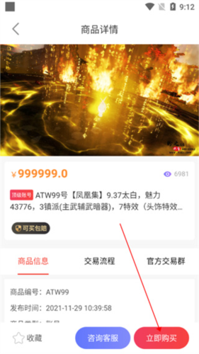 盼之代售網(wǎng)游交易平臺(tái)截圖