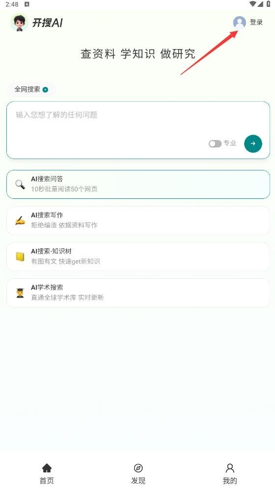 開(kāi)搜AI截圖