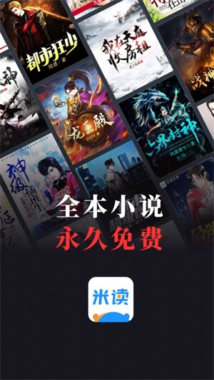 米讀小說正版截圖