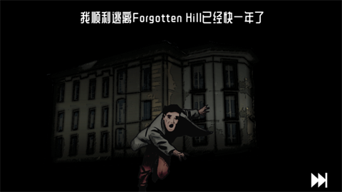遺忘之丘幻滅中文版截圖