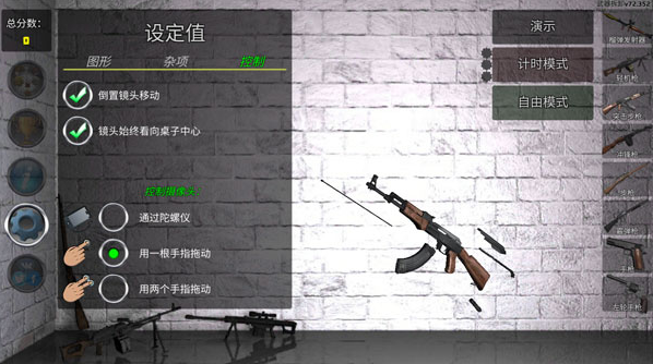 武器拆卸手機版截圖