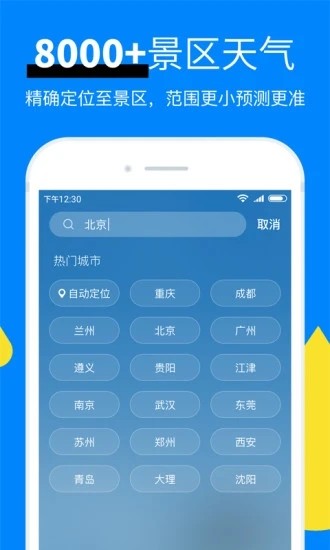 新晴天气预报截图