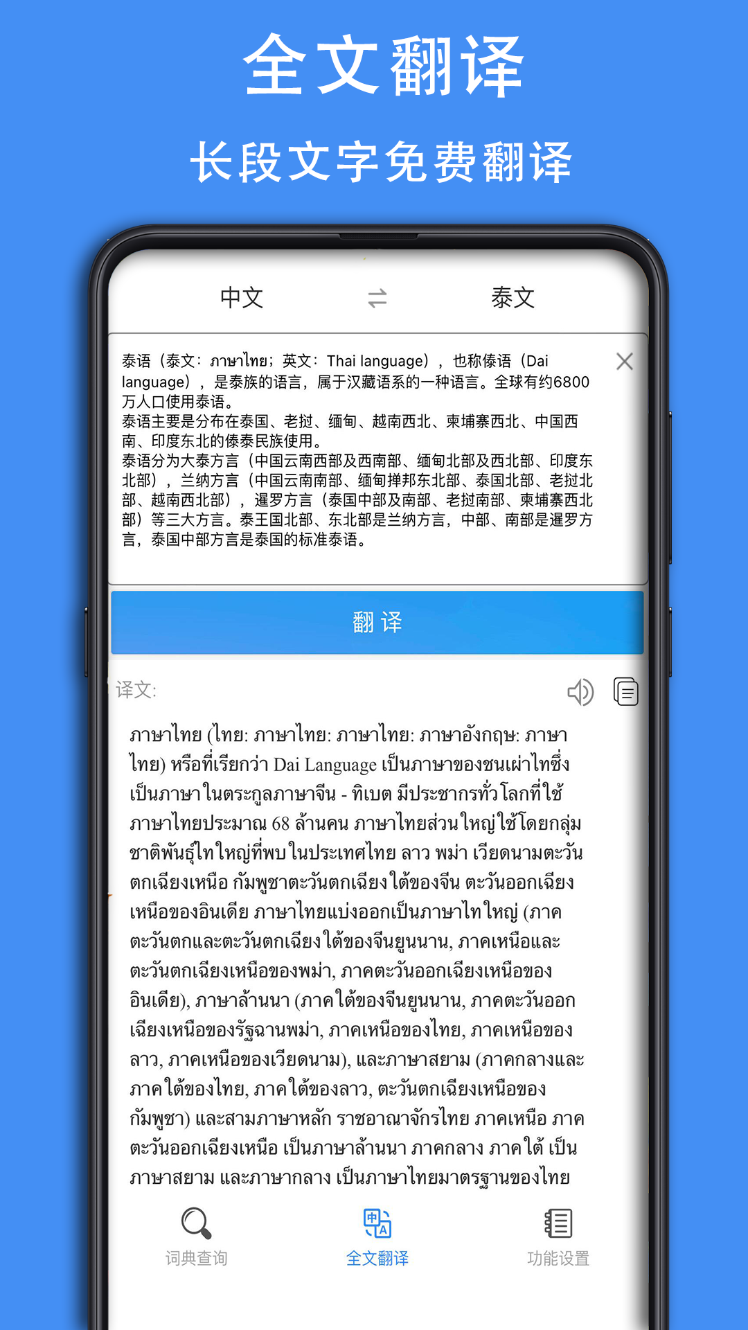 泰D詞典截圖